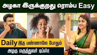 Home Tips: காலையும் இரவும் நான் இதை தான் செய்றேன் | அழகு மருத்துவர் சொல்லும் அற்புத Tips! screenshot 3