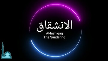 Abu Bakr Al Shatri - أبو بكر الشاطري - Surah Insiqaq  - سورة الإنشقاق   - Holy Quran - Surah 84