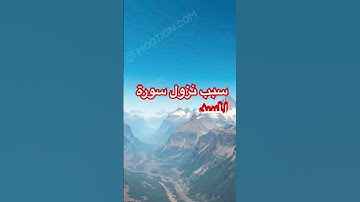 سورة المسد #القرآن_الكريم #قصص #قصص_هادفة #القزابري #اكسبلور #المصحف #قصص_إسلامية #الرحمن #الإيمان