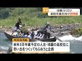 球磨川くだり 高校卒業生向け特別招待船【熊本】 (26/05/19 19:00)