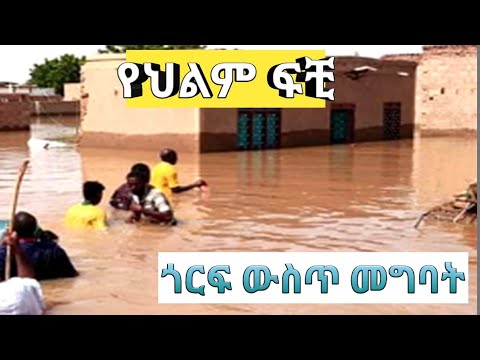 ቪዲዮ: ጎርፍ የተዘረጋ ጣሪያ፡ ምን ማድረግ እንዳለበት