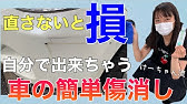 消しゴムで車のコンソールボックスの傷は直せるか Diy Youtube 消しゴムで車のコンソールボックスの傷は直せるか Diy Youtube