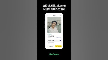 #피그마 #프로토타입 #서비스제작 #협업툴 #인프런 #shorts