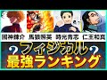 【ブルーロック】最強の体を持つものは？ブルーロックフィジカルランキング！
