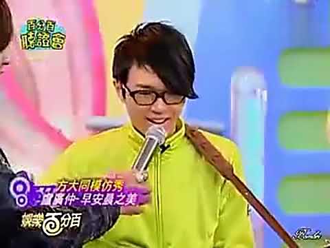方大同模仿盧廣仲唱早安晨之美【20090116 娛樂百分百 百分百聽證會 方大同】