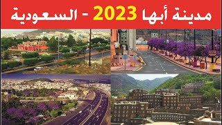 مدينة أبها 2023 - السعودية جولة رائعة في أبها / Abha City 2023 - Saudi Arabia