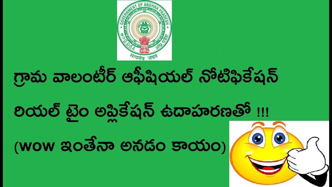 AP GRAMA VOLUNTEER JOB APPLY ONLINE 2019 || AP GRAMA VOLUNTEER HOW TO DO APPLY
