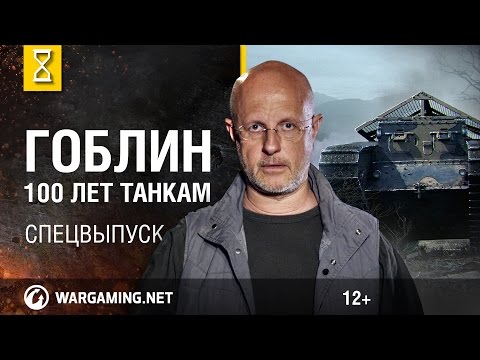 "Эволюция танков" с Дмитрием Пучковым. 100 лет танкам