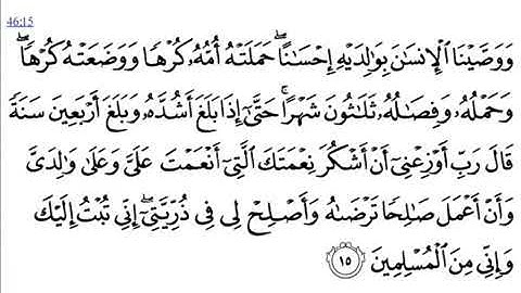 Quran 46 Surat Al Aĥqāf English translation سورة الاحقاف مترجمة