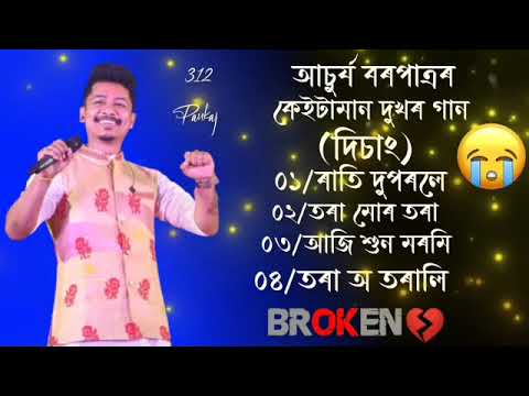 Achujrya Borpatar old hit songnono stop songDisang all songnew Assamese songzubin grag song