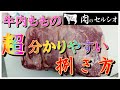 コストコ肉！牛の内もも（トップサイド）捌き方！