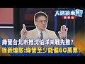 沈伯洋挑戰北市長選舉