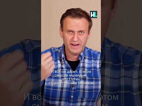 Навальный: Путин Сошел С Ума Свободунавальному Навальный Путин Война