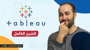 شرح التابلو بالكامل Tableau Complete Guide