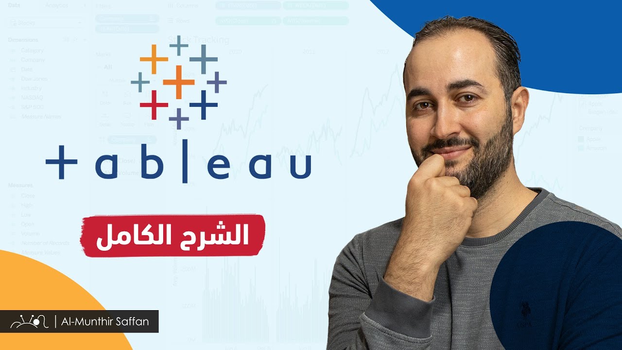 شرح التابلو بالكامل Tableau Complete Guide