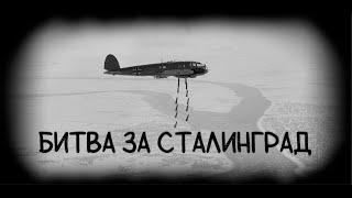 War Thunder Битва за Сталинград #warthunder