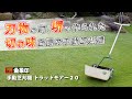 金象印 手動芝刈機トラッドモアー20　2分ver