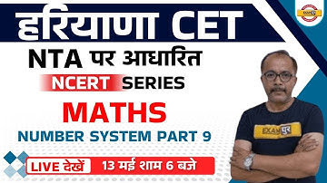 HSSC CET Classes | Maths Number System Part 9 | Maths for CET Haryana | Maths by Prateek Sir