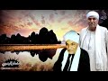 الشيخ محمد غازي تعالي زور حايهم تصميم عادل المغازي الخمارالبدوي رقم 18 رووووعه 2024 