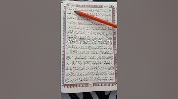 تهجي ايه من سورة ال عمران