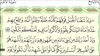 Урок № 58. Красивое чтение суры "аль-А'раф", аяты 164-187. #АрабиЯ​ #Нарзулло #ArabiYA