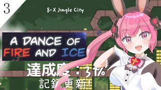 【リズムゲーム実況】A Dance of Fire and Ice #3 ステージ8-Ⅹ【 VTuber / 初見歓迎】