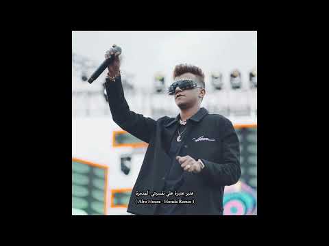    عنبر عنبرة علي نفسيتي المدمرة عيش وملح هان عصام صاصا هوندا ريمكس