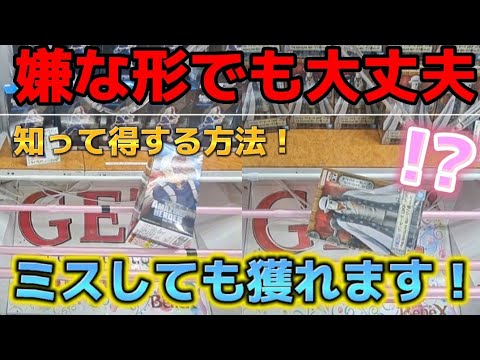 【クレーンゲーム】知らないと損です！覚えておきたいリカバリー法【  ufoキャッチャー 橋渡し攻略  ベネクス大和店 】