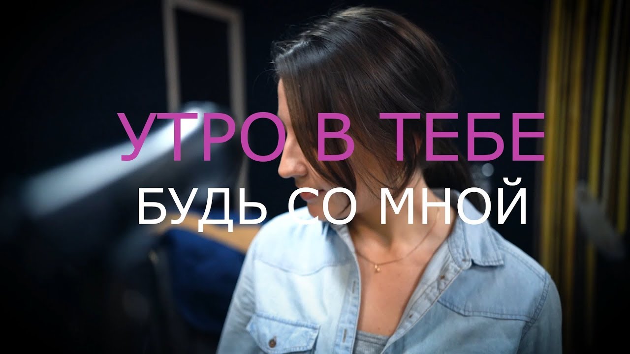 Карина будь со мной