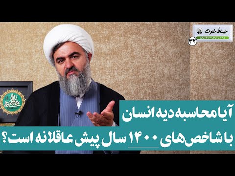آیا محاسبه دیه انسان با شاخص های 1400 سال پیش عاقلانه است