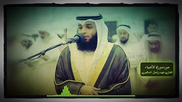 | وَقَالُوا اتَّخَذَ الرَّحْمَٰنُ وَلَدًا ۗ سُبْحَانَهُ ۚ  | القارئ فهد واصل المطيري
