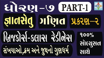 gyansetu | std 7 maths chapter 2 part 1 | bridge course