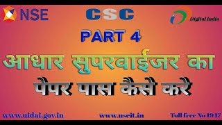 How to Aadhaar Supervisor Exam 2019 || Question & Answer || PART 4 ||By Abhi