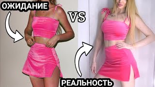 ОЖИДАНИЕ VS РЕАЛЬНОСТЬ/ ЖЕНСКИЕ ШТУЧКИ Алиэкспрес #Silena Shopping Live