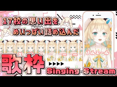 【歌枠/Singing Stream】　イチナナLive卒業歌枠🌸一人合いの手!ギラギラライブ画面!でめいっぱいアイドルしちゃうぞ!　【#月野木チロル/Japanese Vtuber】