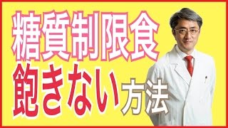 糖質制限食に飽きてしまう場合の対処法