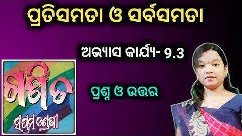 Class 7 Math chapter 9.3 pratisamata o sarbasamata Odia medium  Questions and Answers