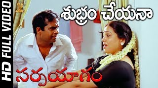 Download Lagu Chubram Cheyna Full HD Video Song || Sarpa Yagam Telugu Movie Songs || Brahmanandam || SP Music MP3 Download Lagu Chubram Cheyna Full HD Video Song || Sarpa Yagam Telugu Movie Songs || Brahmanandam || SP Music MP3