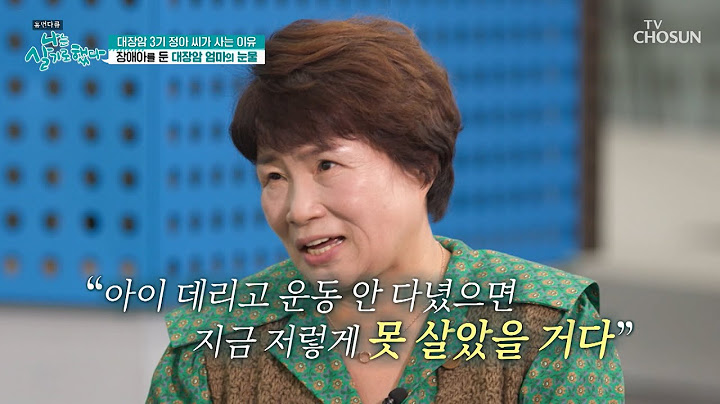 대장암 엄마에게 둘째 아들은 하나님이 주신 아들 TV CHOSUN 20221023 방송 | [나는 살기로 했다 — 1회] | TV조선
