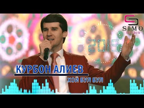 Курбон Алиев - Хой Бул Бул (2019) | Kurbon Aliev - Hoy Bul Bul (2019)