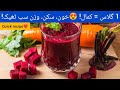 1 Glass Mein Kamal 😍 Carrot Beetroot Juice Recipe | Blood, Skin &amp; Weight Loss Drink | Urdu
