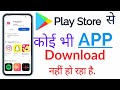 Google Play Store Not Working? Play Store nahi chal raha hai | Play Store retry problem try again