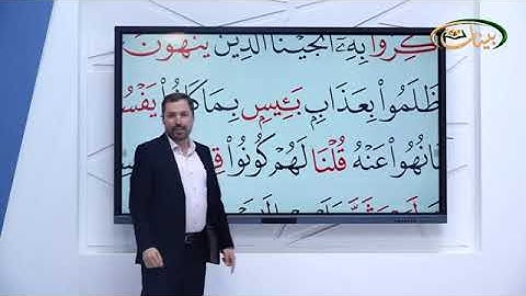 المفردات الصعبة - ص١٧٢ القسم١- القارئ مازن الخالدي