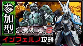 📡参加型📡【地球防衛軍6 | Day40】制限無し・本編インフェルノ攻略！武器もアーマー稼ぎも頑張ってすべてのミッションをInfernoクリアしたいEDF6実況生放送【Vtuber】