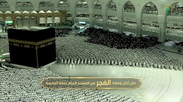 سورة لقمان 22 - 34 " صلاة الفجر " للشيخ بندر بليلة 9 شوال 1444هـ