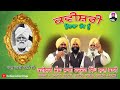 Kavishri Jatha Hardev Singh Lalbai Ulambha Rab Nu