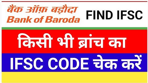 Bank of Baroda किसी भी ब्रांच का IFSC Code तुरंत कैसे पता करें | BOB Bank IFSC Code