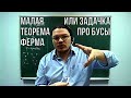 ✓ Малая теорема Ферма или задачка про бусы | Ботай со мной #013 | Борис Трушин !