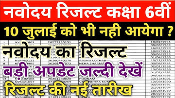 Navodaya Vidyalaya Class 6 Result 2022 | JNVST Class 6 Result 2022 | Navodya Class 6 Result 2022