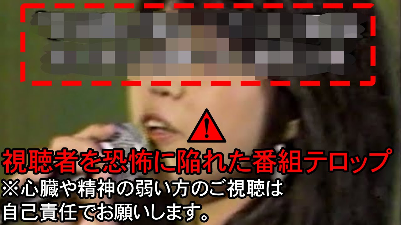 【※お茶の間が凍りついた…】報道TV番組に突然表示された怖すぎるテロップ【総集編】